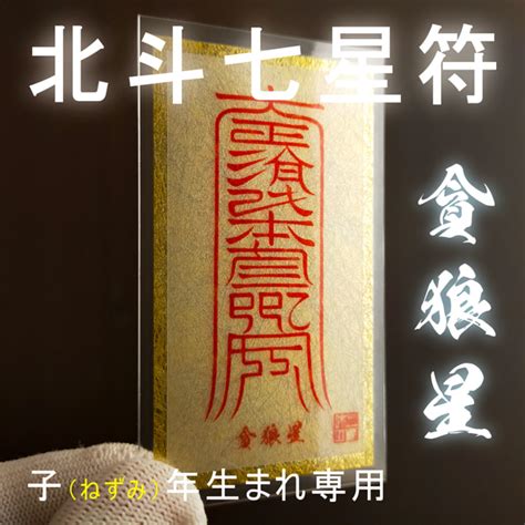 天樞貪狼|北斗七星